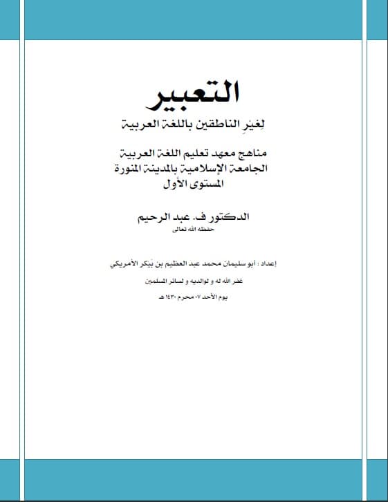 Madinah boek 2